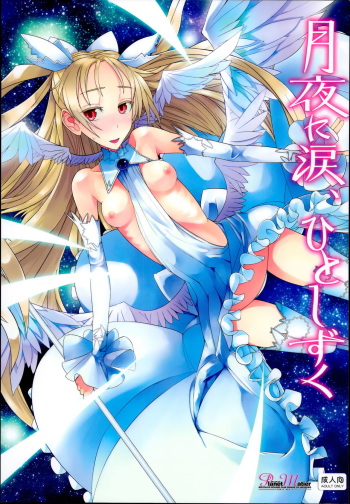 Tsuki-yo ni Namida, Hito Shizuku cover