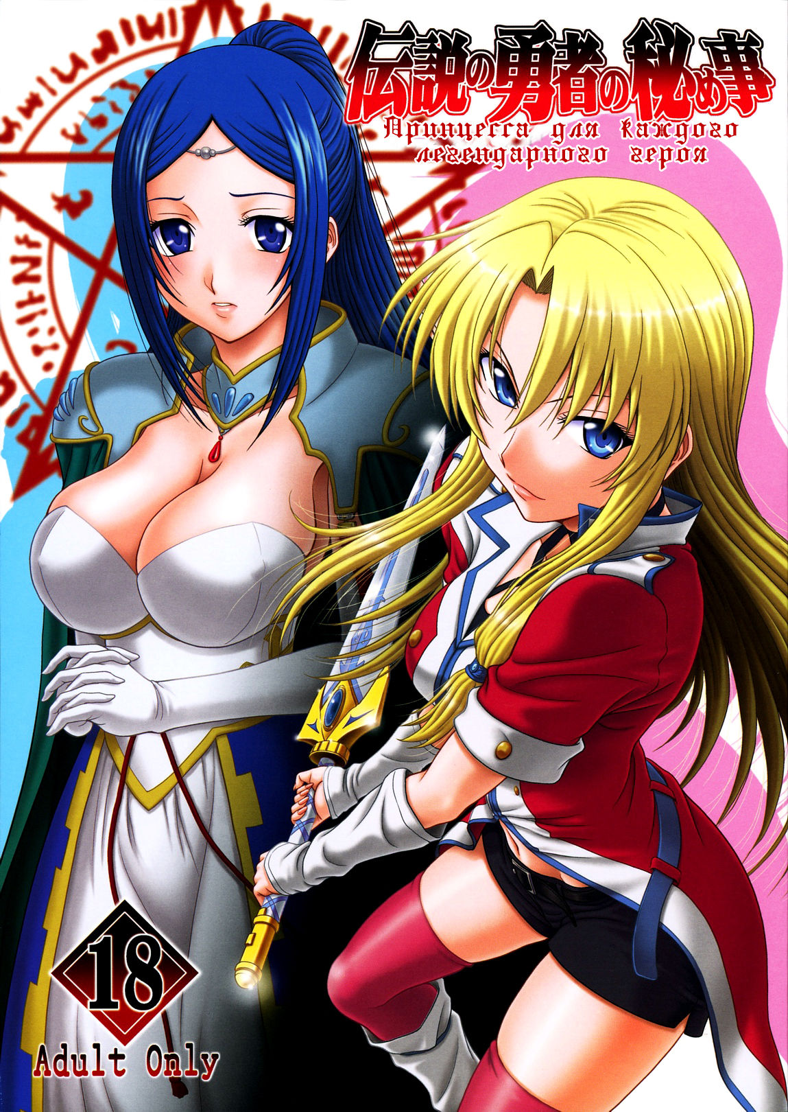 Densetsu no Yuusha no Hime Goto page 1 full
