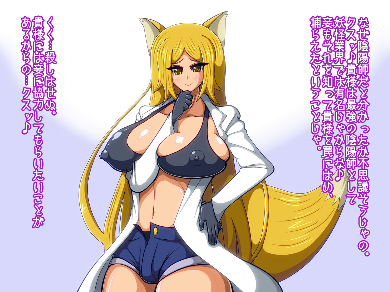 Youko ni Yoru Ningen Osu no Jintai Jikken ~Onmyouji ga Youko no Seieki Kachiku ni Naru made~ page 3 full