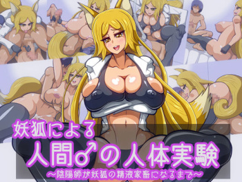 Youko ni Yoru Ningen Osu no Jintai Jikken ~Onmyouji ga Youko no Seieki Kachiku ni Naru made~ cover