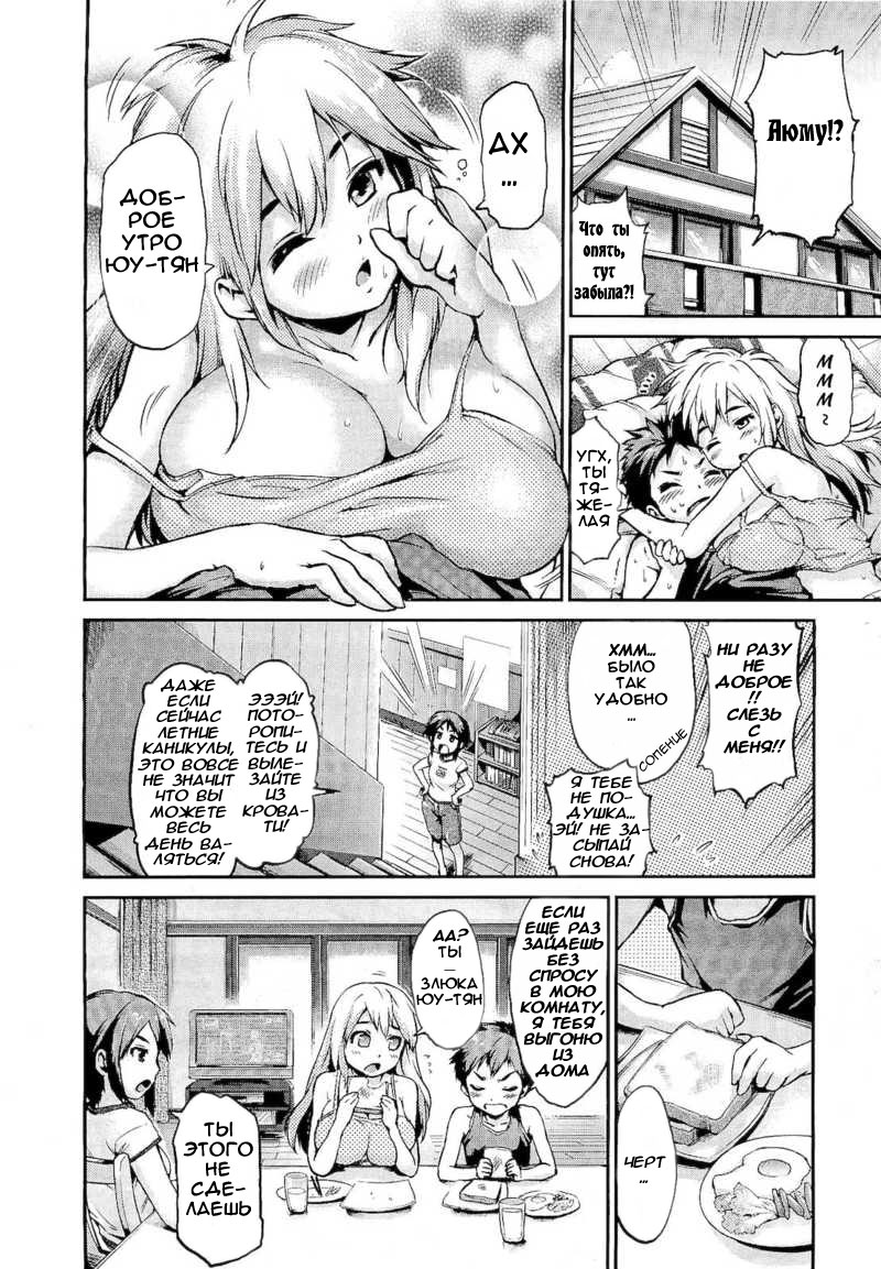 Skinship Shoukougun | Skinship Syndrome page 2 full