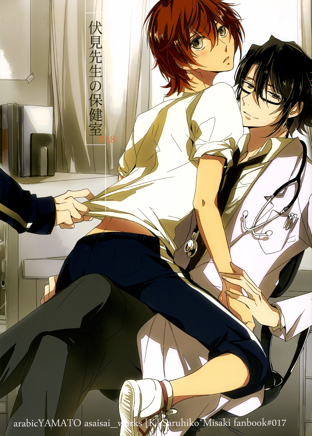 Fushimi-sensei no Hokenshitsu | Fushimi Sensei’s Infirmary page 1 full
