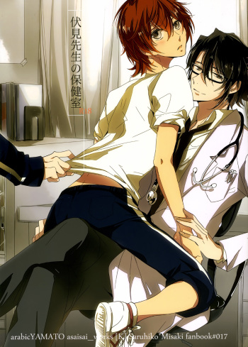 Fushimi-sensei no Hokenshitsu | Fushimi Sensei’s Infirmary cover