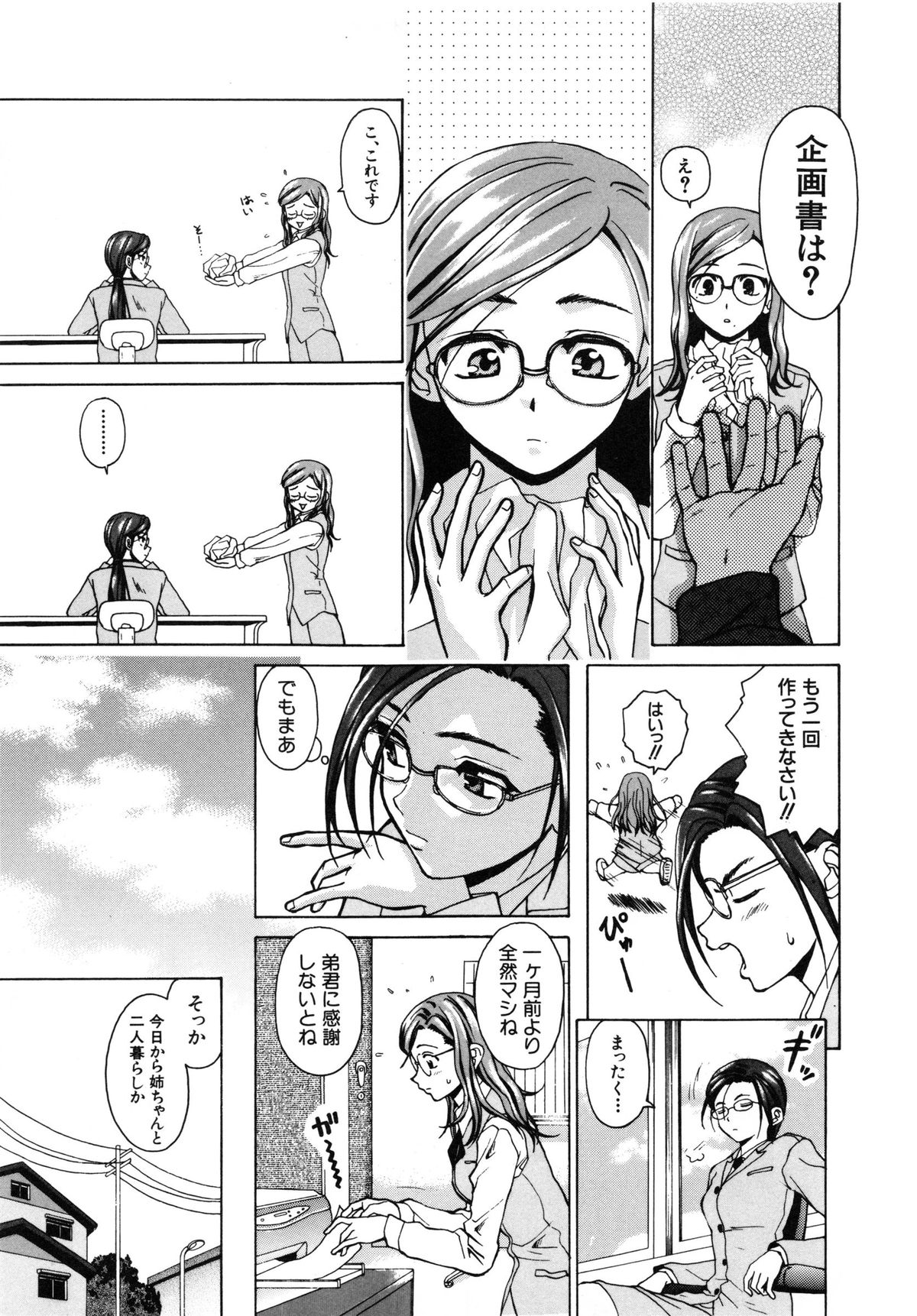 Ane to Otouto to - Sister &amp; Brother page 10 full