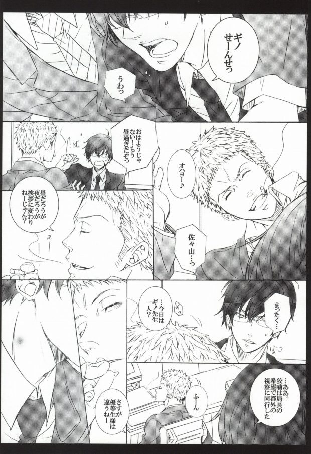 merry-go-round SIDE:S page 6 full