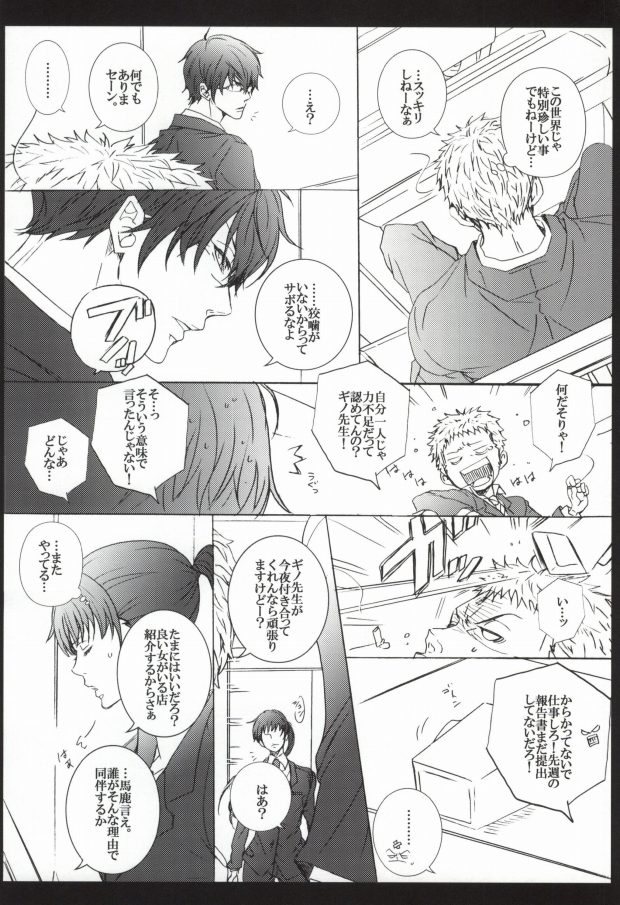 merry-go-round SIDE:S page 8 full