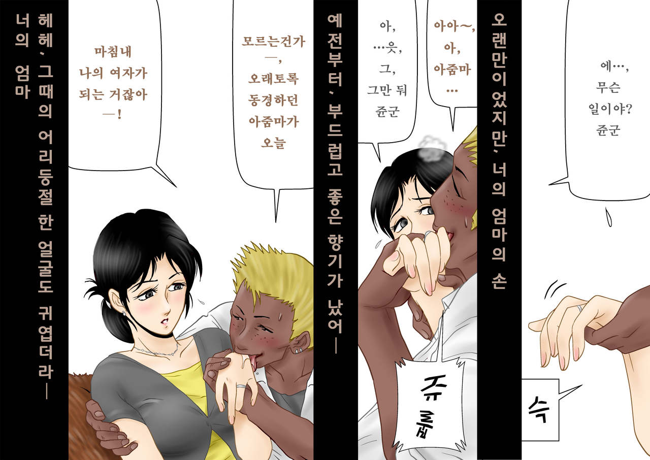Daijoubu, My Mother | 괜찮아, 마이 마더 page 10 full
