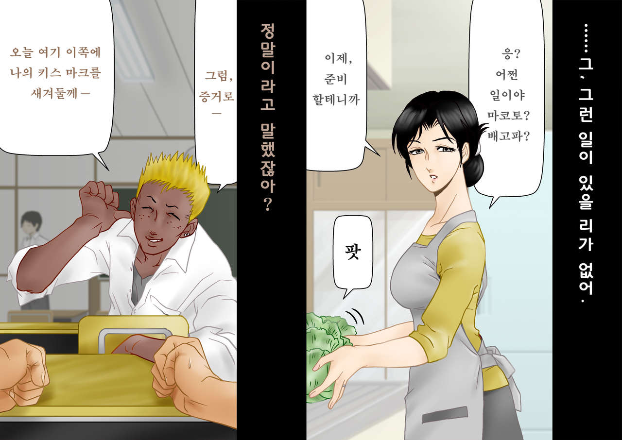 Daijoubu, My Mother | 괜찮아, 마이 마더 page 2 full