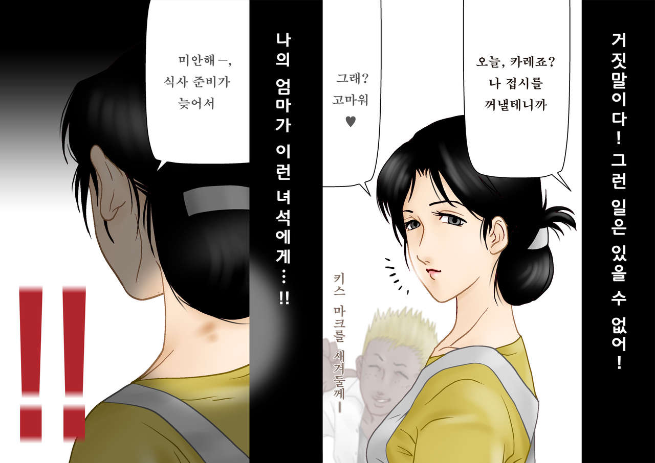 Daijoubu, My Mother | 괜찮아, 마이 마더 page 3 full