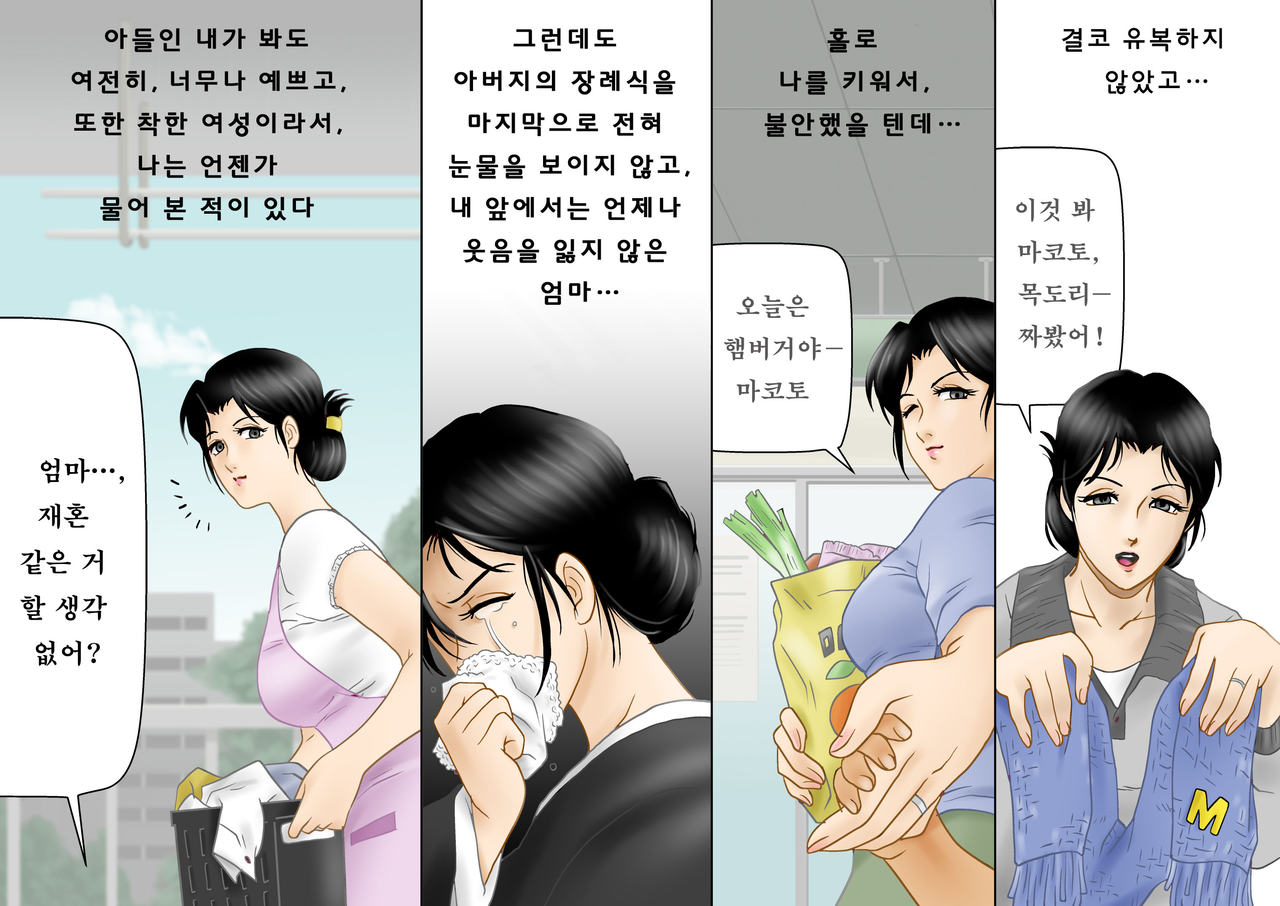 Daijoubu, My Mother | 괜찮아, 마이 마더 page 5 full
