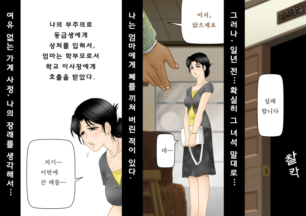Daijoubu, My Mother | 괜찮아, 마이 마더 page 7 full