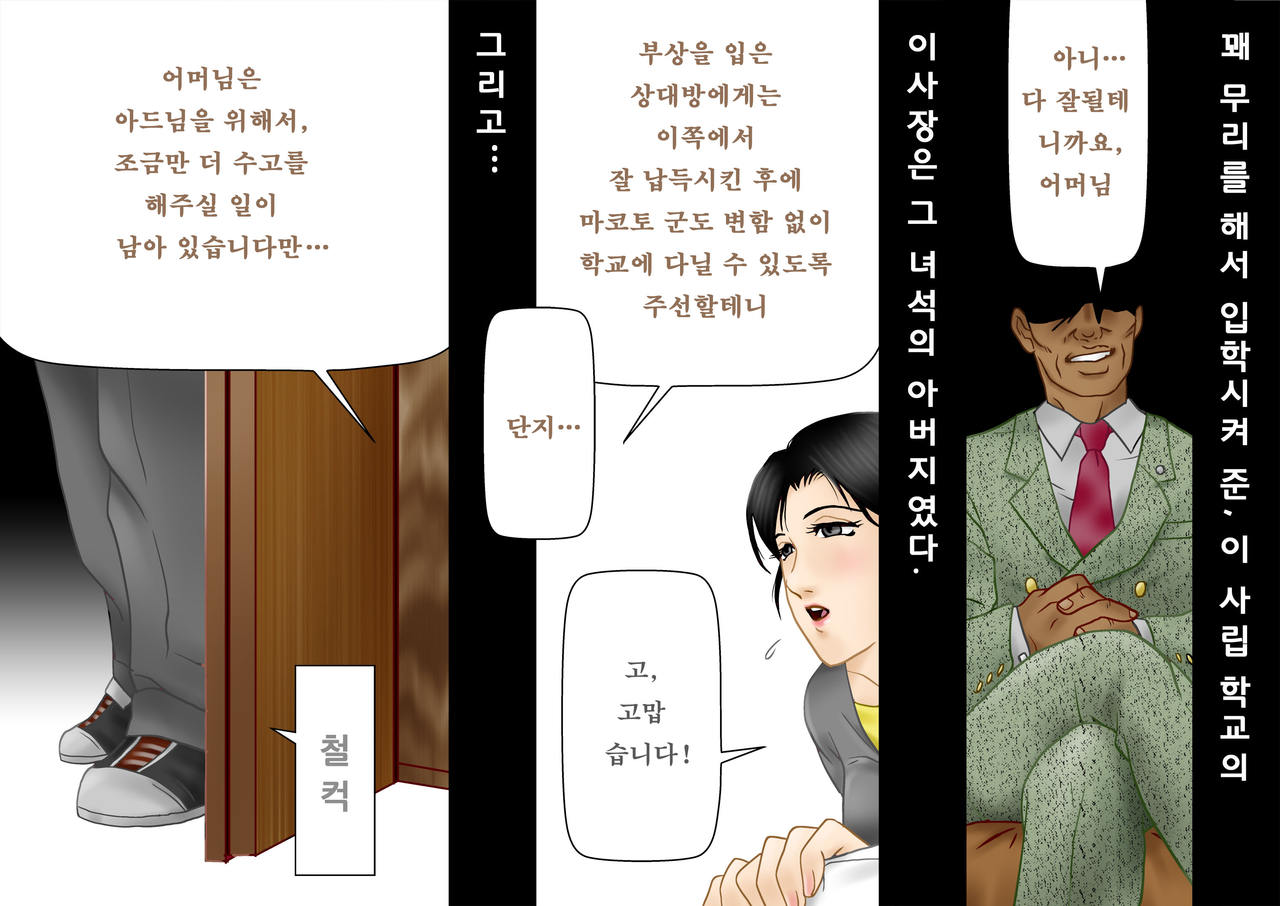 Daijoubu, My Mother | 괜찮아, 마이 마더 page 8 full