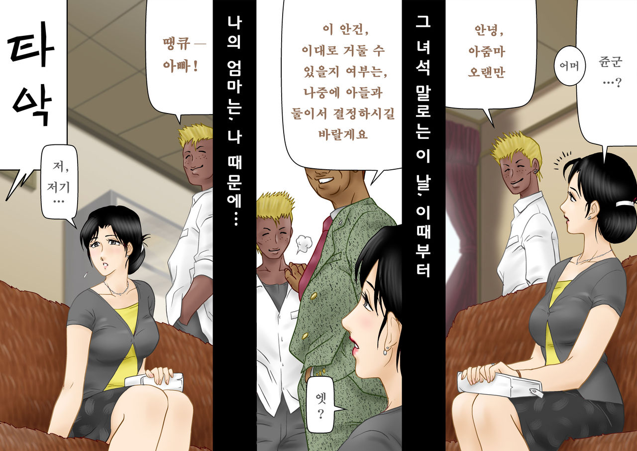Daijoubu, My Mother | 괜찮아, 마이 마더 page 9 full