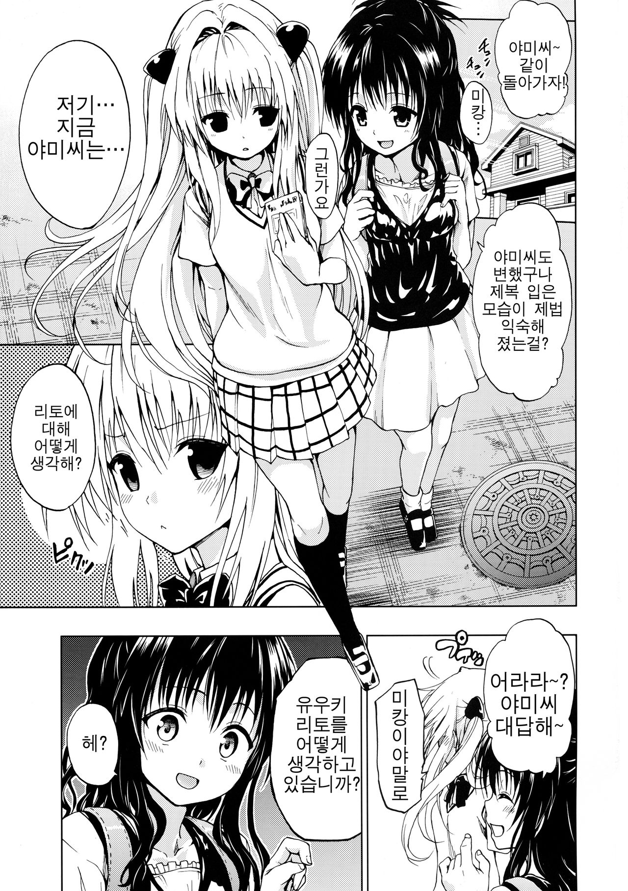 Chou LOVE Ru Trans page 2 full