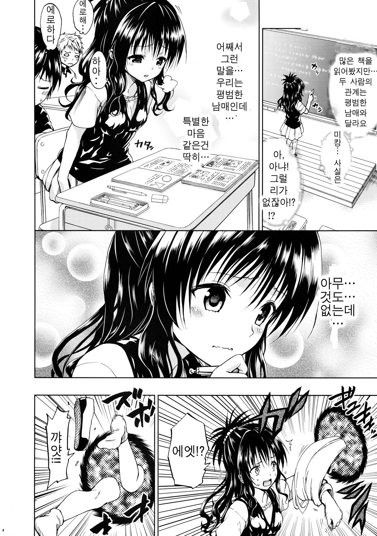 Chou LOVE Ru Trans page 3 full