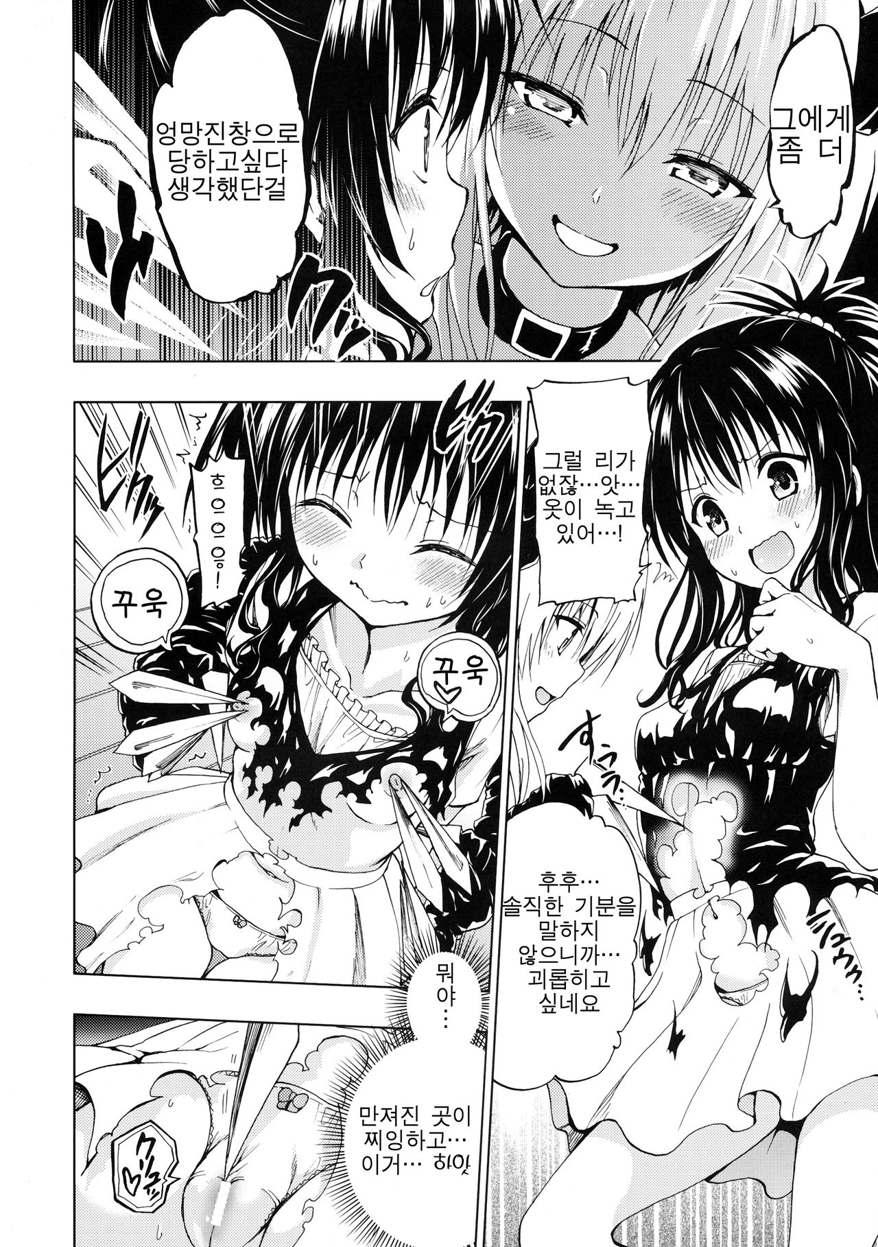 Chou LOVE Ru Trans page 7 full