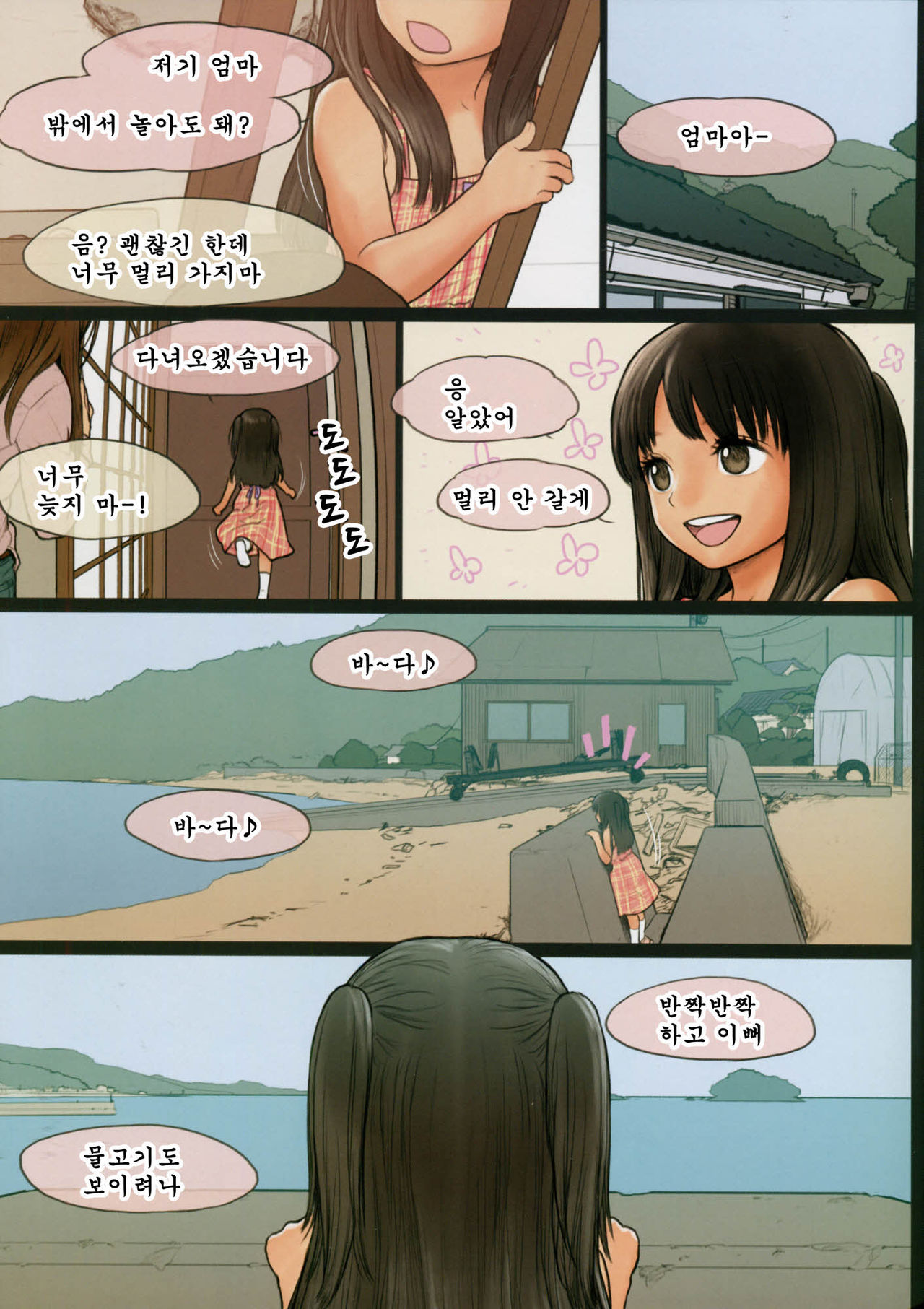 Little Girl 10 page 6 full