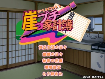 Gakeppuchi Kakeibo cover
