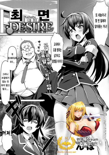 Saimin Desire cover