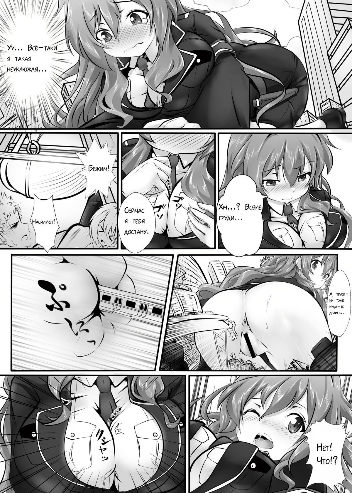 Kyodai Musume Tetsudou Kouantai - Rail Giantess! page 10 full
