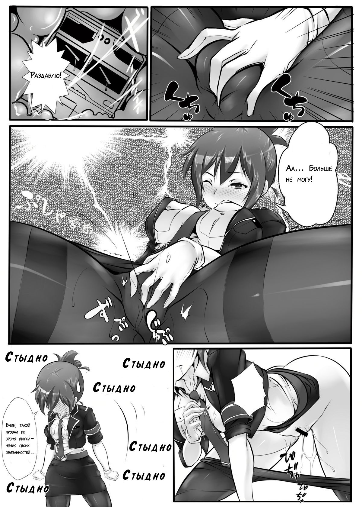 Kyodai Musume Tetsudou Kouantai - Rail Giantess! page 8 full