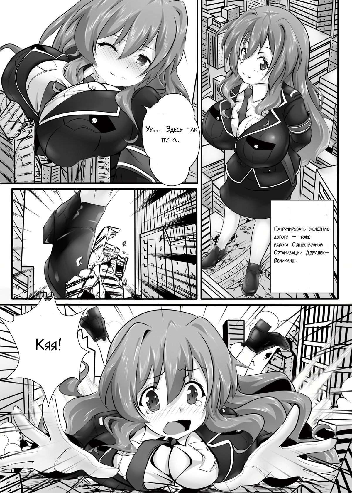 Kyodai Musume Tetsudou Kouantai - Rail Giantess! page 9 full
