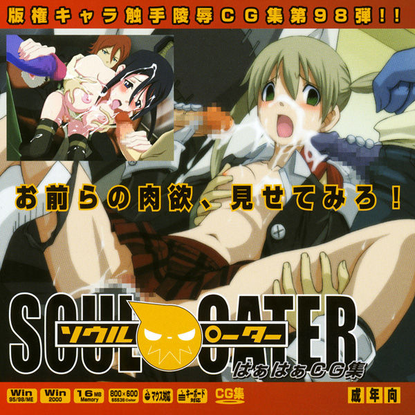 Hanken Chara Shokushu Ryoujoku CG Shuu No. 098!! Soul ○ater HaaHaa CG Shuu page 1 full