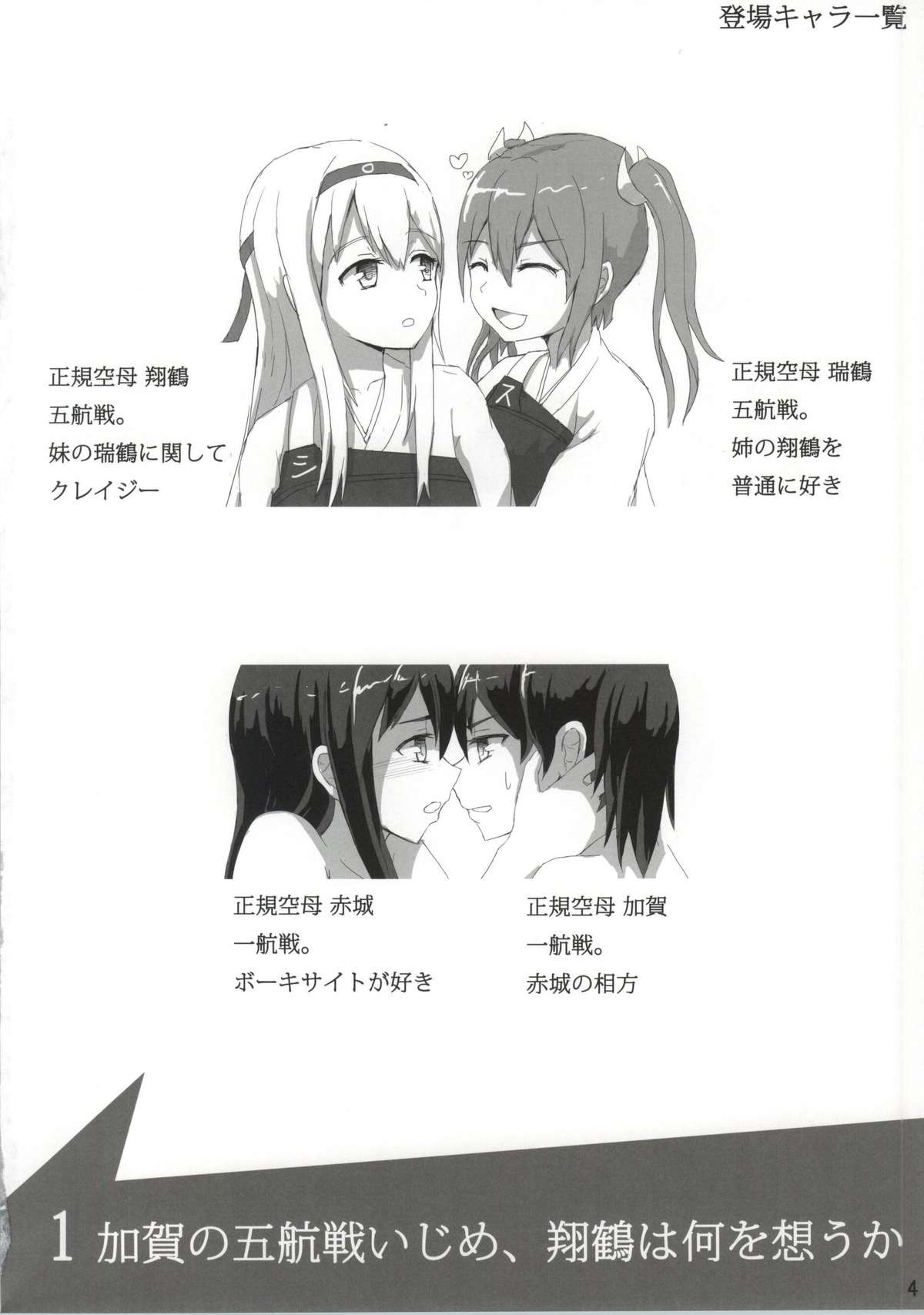 Shoukaku to Zuikaku to page 3 full