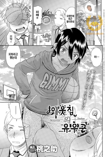 Otonari-san no Yuu-kun cover
