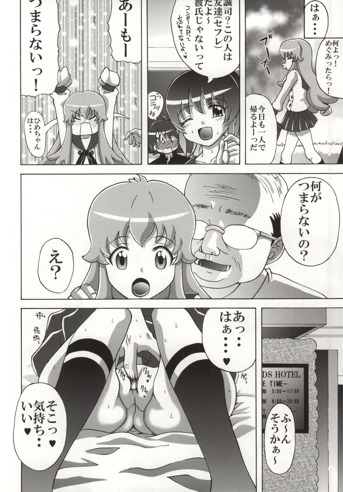 Hime-chan no Tomodachi page 3 full