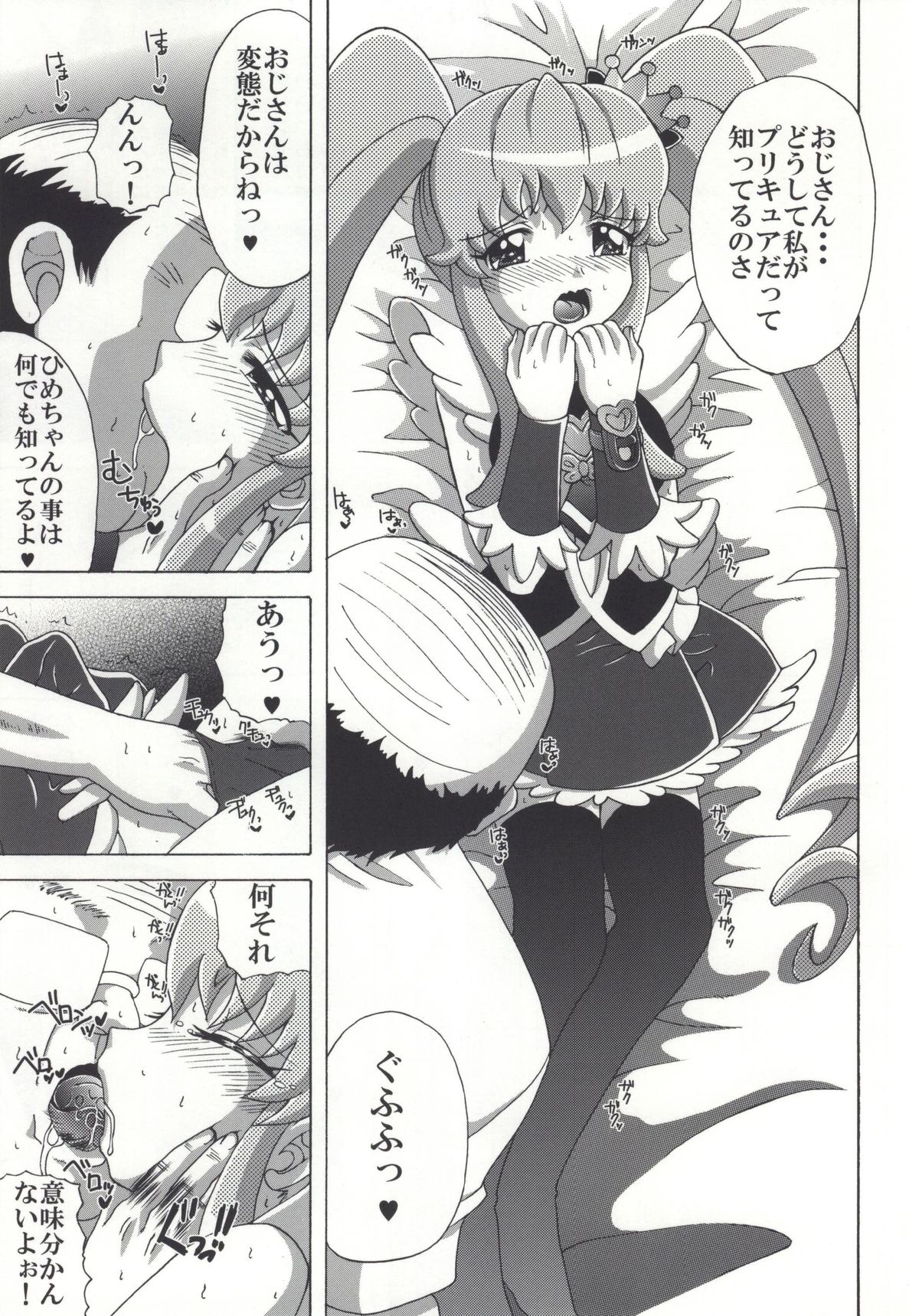 Hime-chan no Tomodachi page 8 full