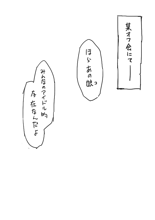 Hajime-chan Off Kai Wana page 3 full