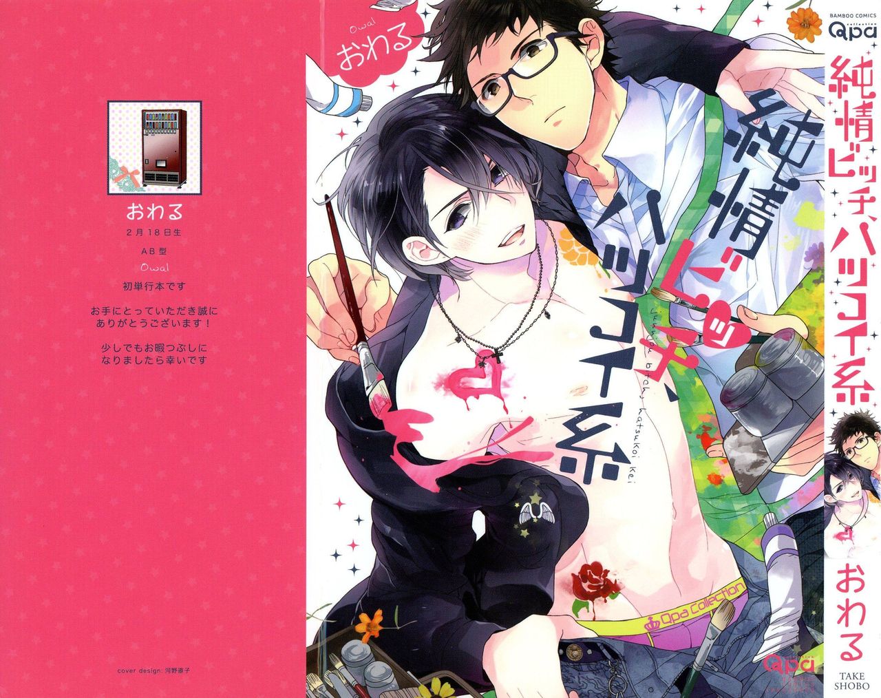 Junjou Bitch Hatsukoi Kei page 1 full