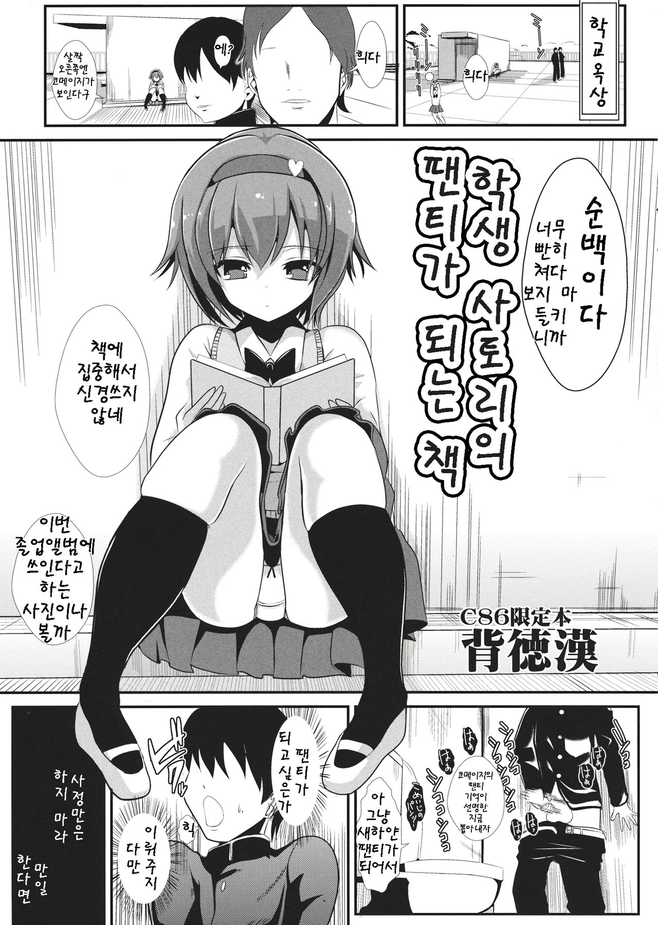 Gakusei Satori no Pantsu ni naru Hon page 2 full