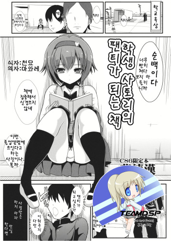 Gakusei Satori no Pantsu ni naru Hon cover