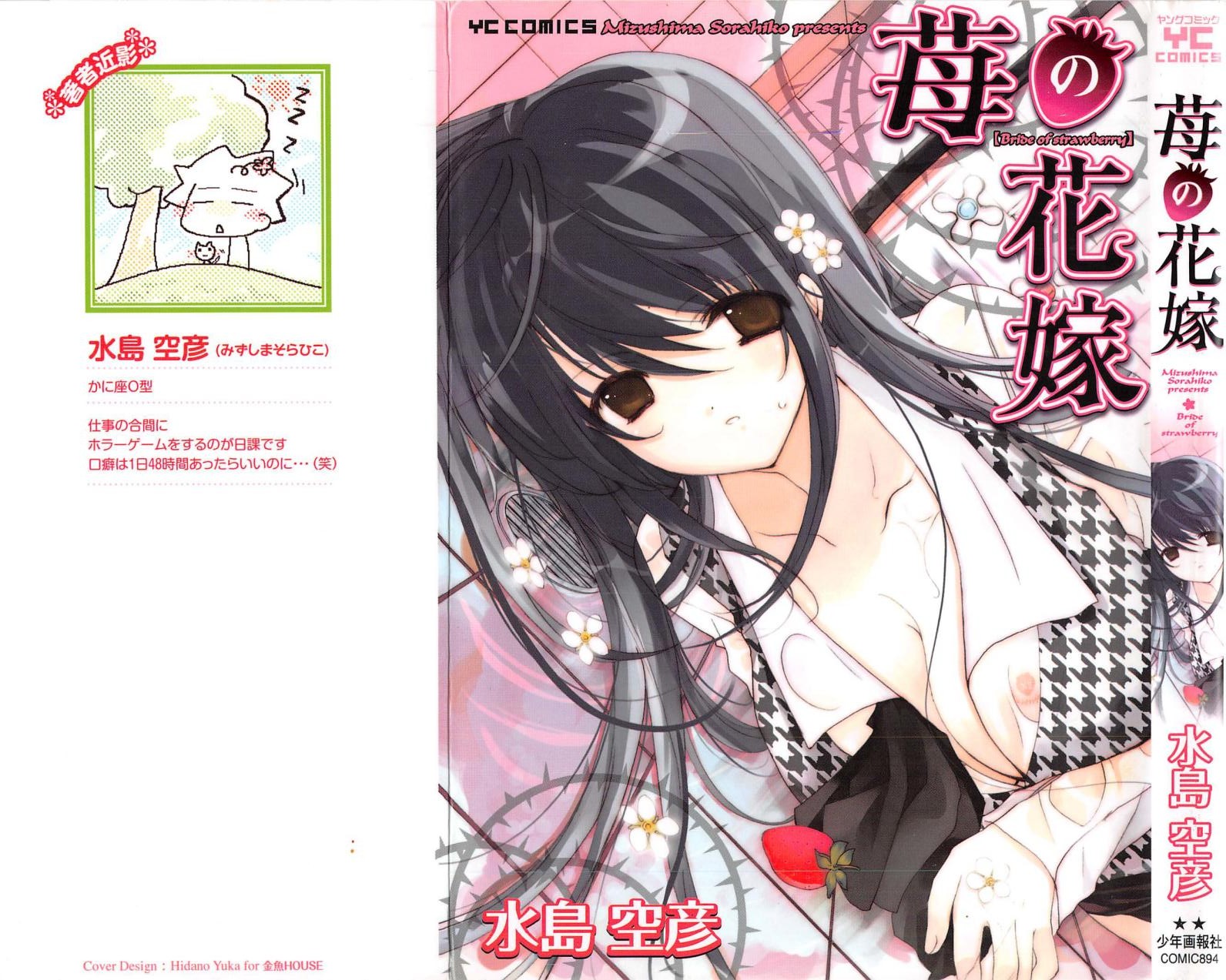 Ichigo no Hanayome page 1 full