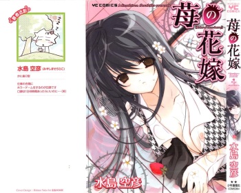 Ichigo no Hanayome cover