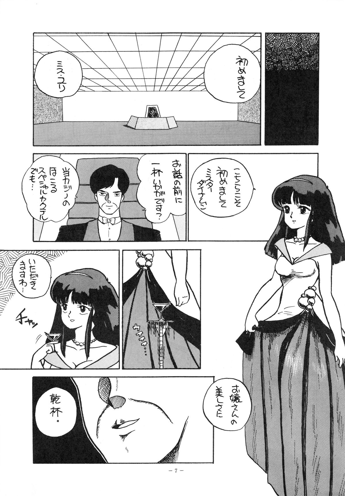 Opepepe Vol. 4 page 7 full