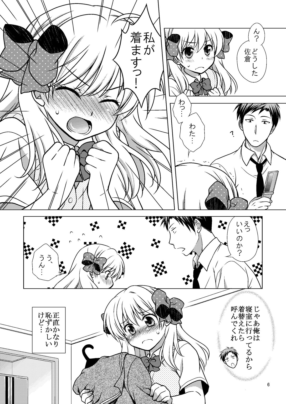 Zoukan Seinen Sakura-san page 6 full
