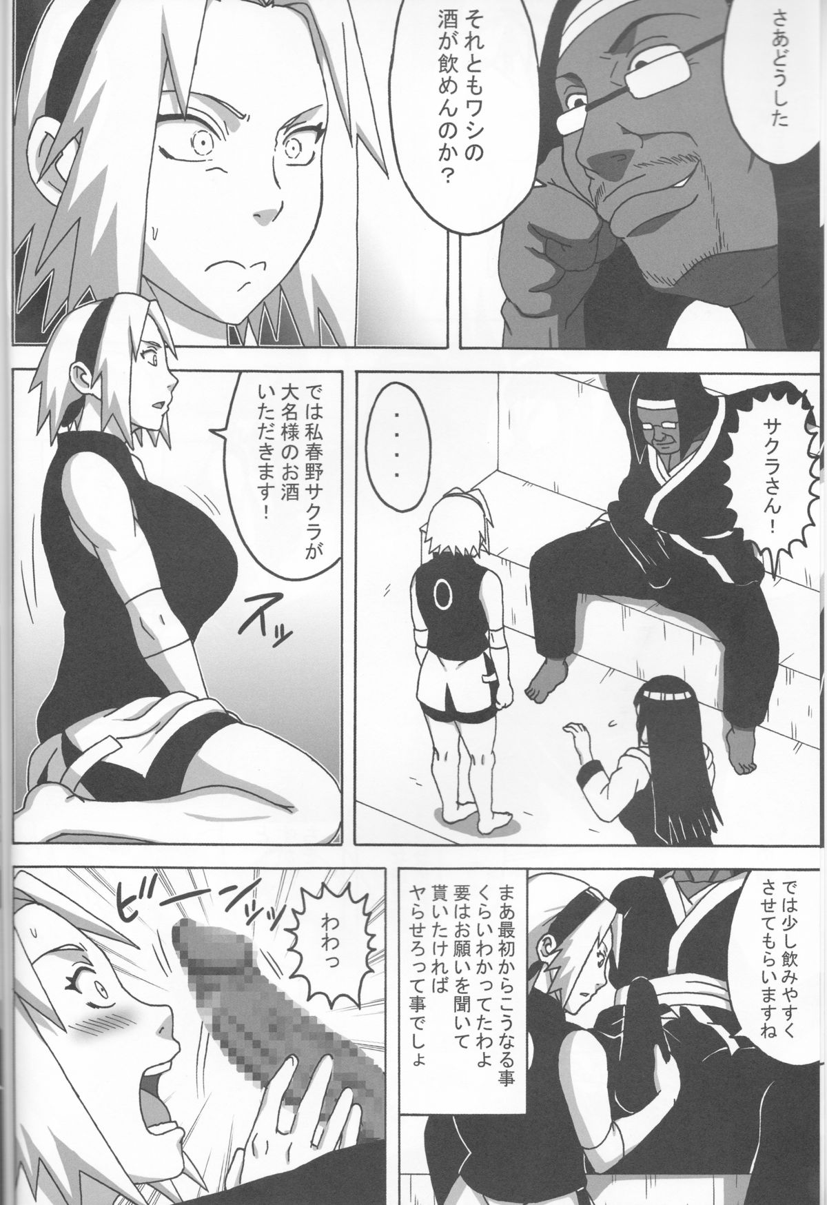 SakuHina page 5 full
