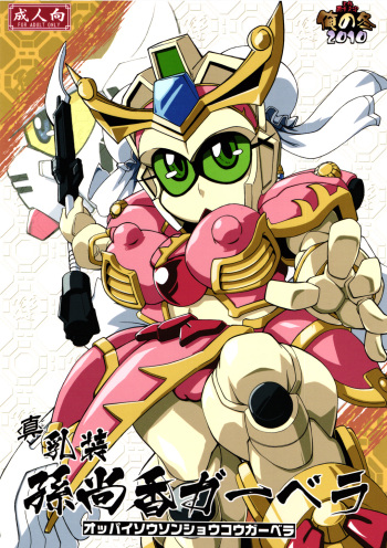 Ore no Fuyu 2010 Oppaisou Sonsyoukou Gerbera cover