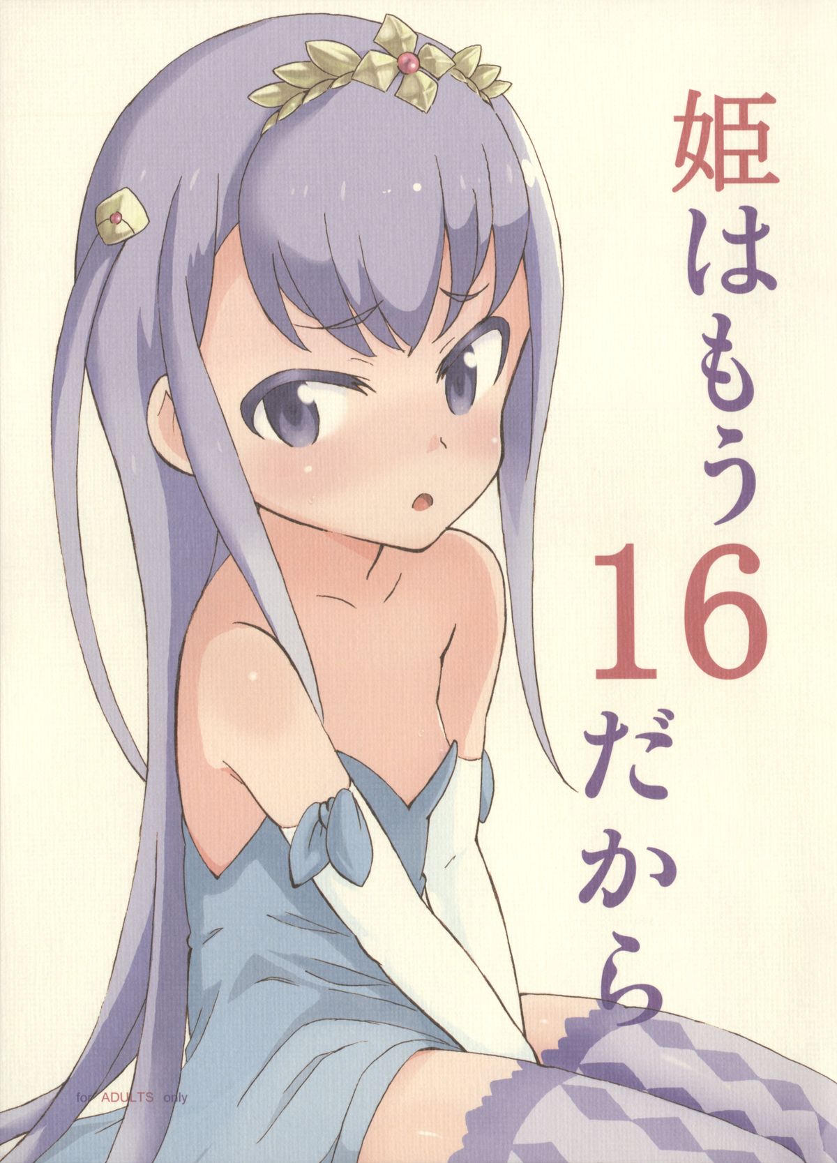 Hime wa Mou 16 Dakara page 1 full