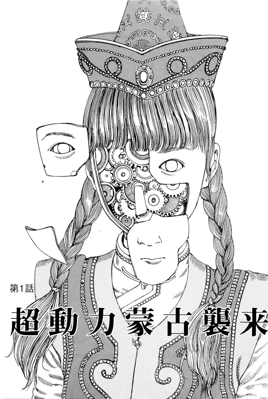 Chou Douryoku Mouko Daishuurai - The Ultra Power Mongol Invasion page 5 full