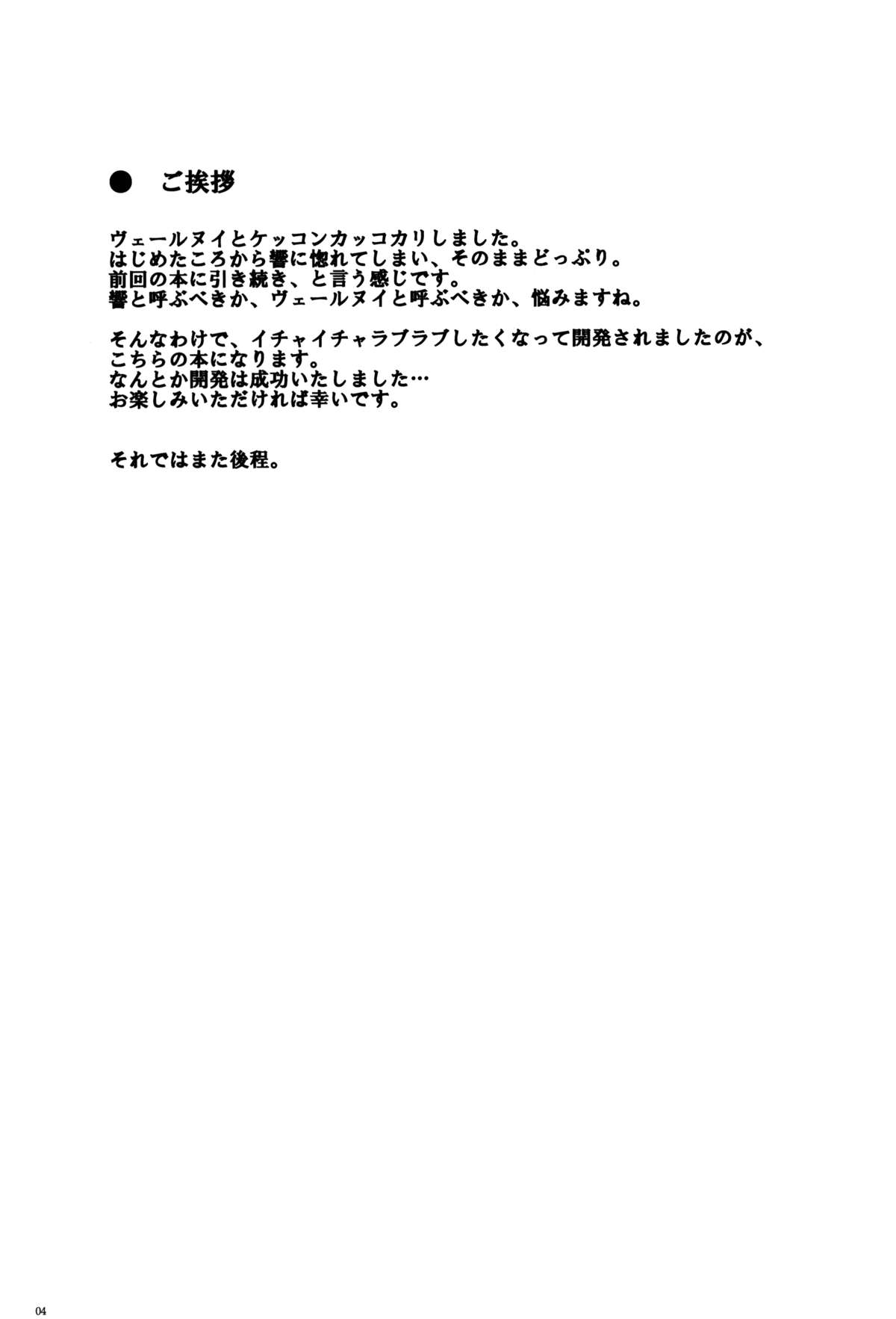 Verniy to Kakko Kari page 3 full