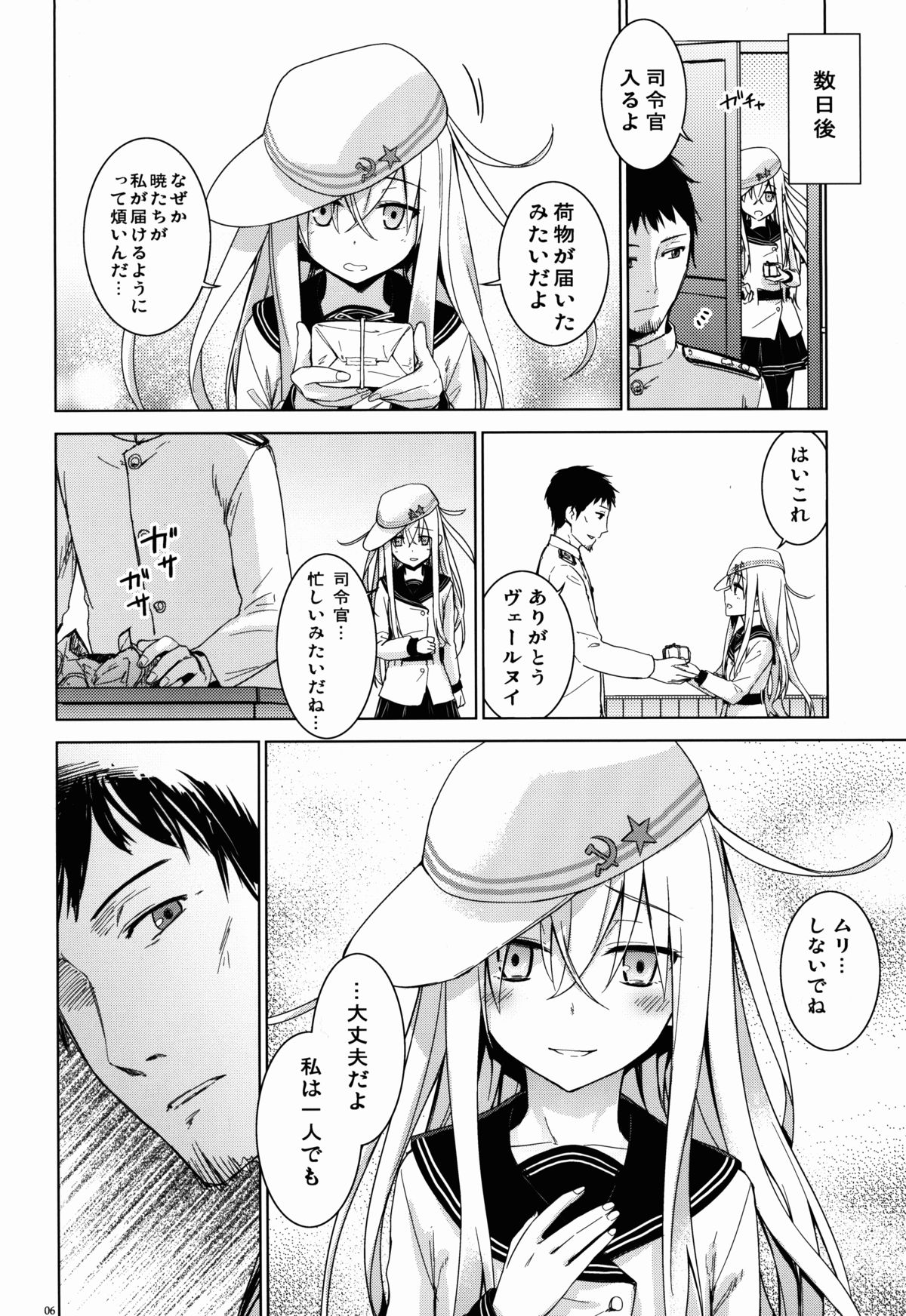Verniy to Kakko Kari page 5 full