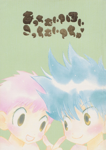Acchi Muite Hoi Kocchi Muite Chu cover