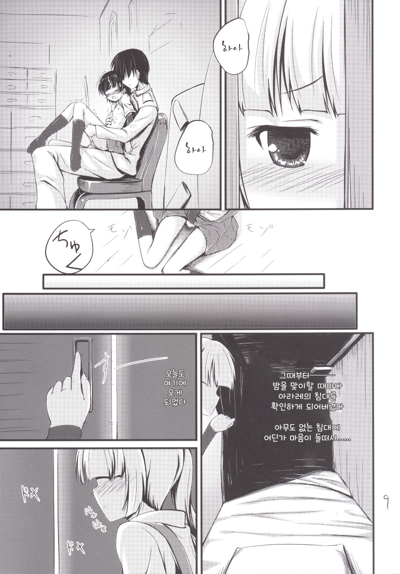Ara-sumi page 10 full