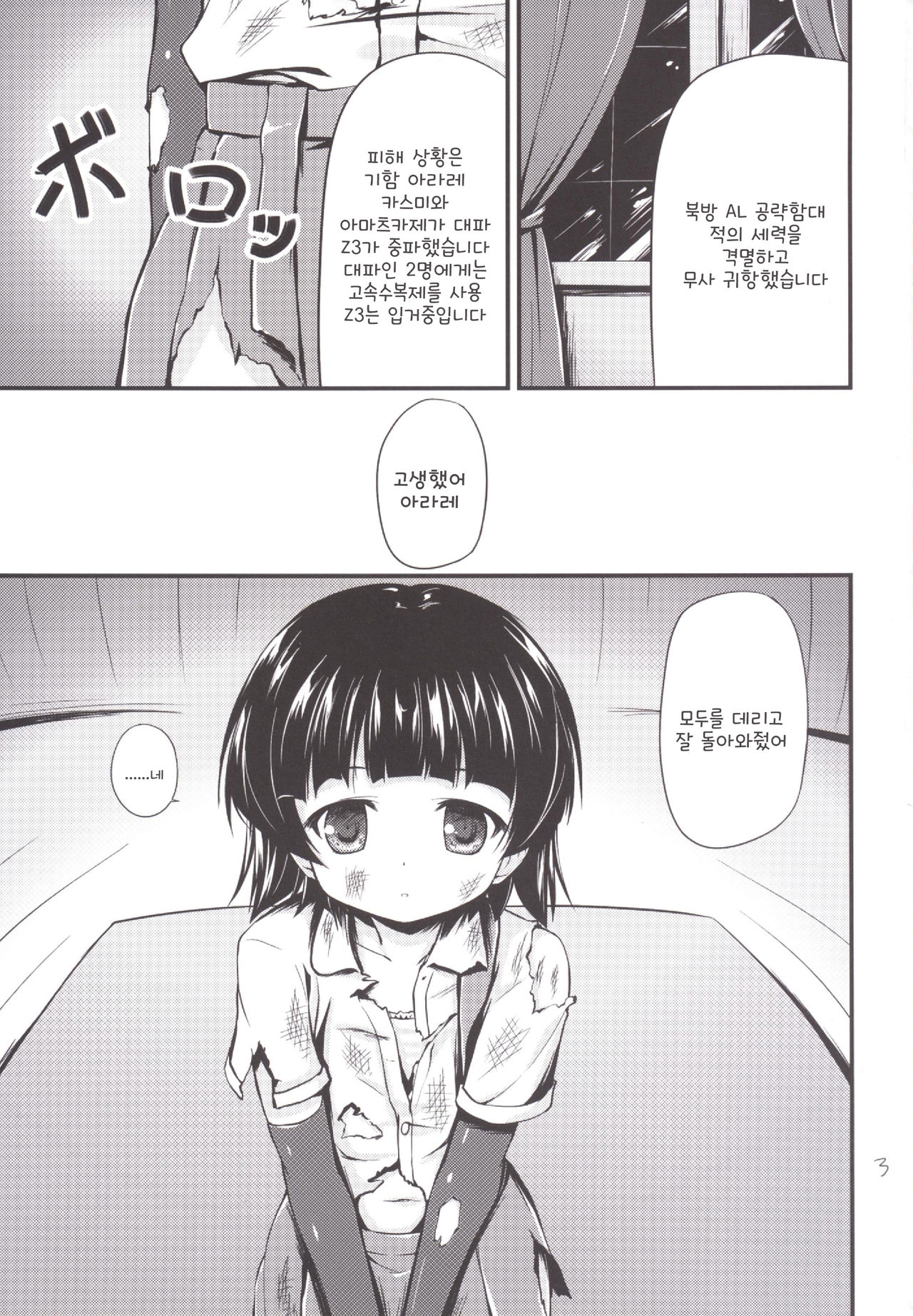 Ara-sumi page 4 full