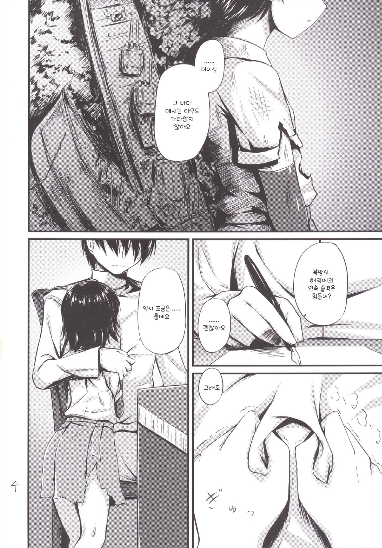 Ara-sumi page 5 full
