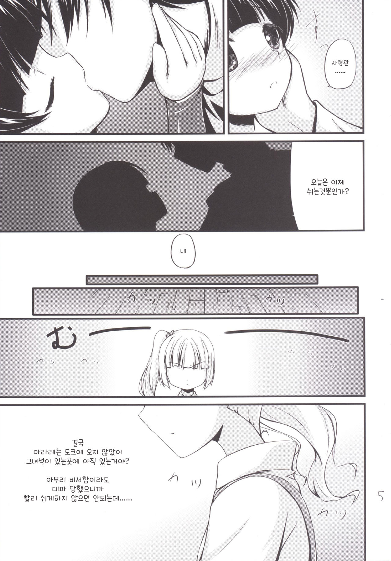Ara-sumi page 6 full